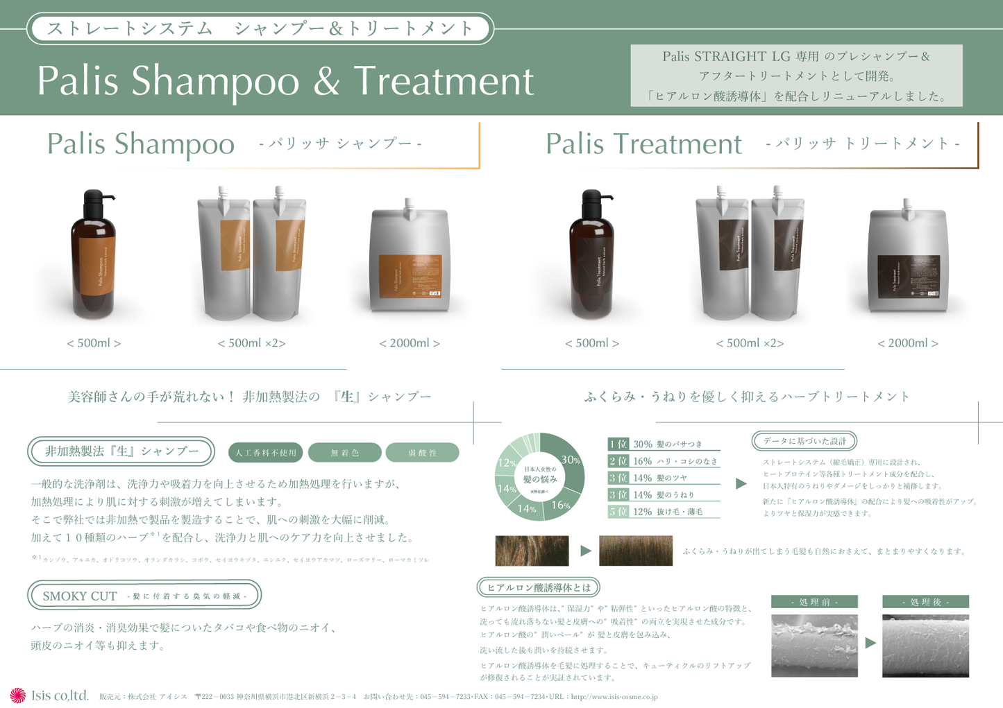 【isis】Palis Natural herb extract〈Shampoo〉(パリッサシャンプー) 500ml ボトル