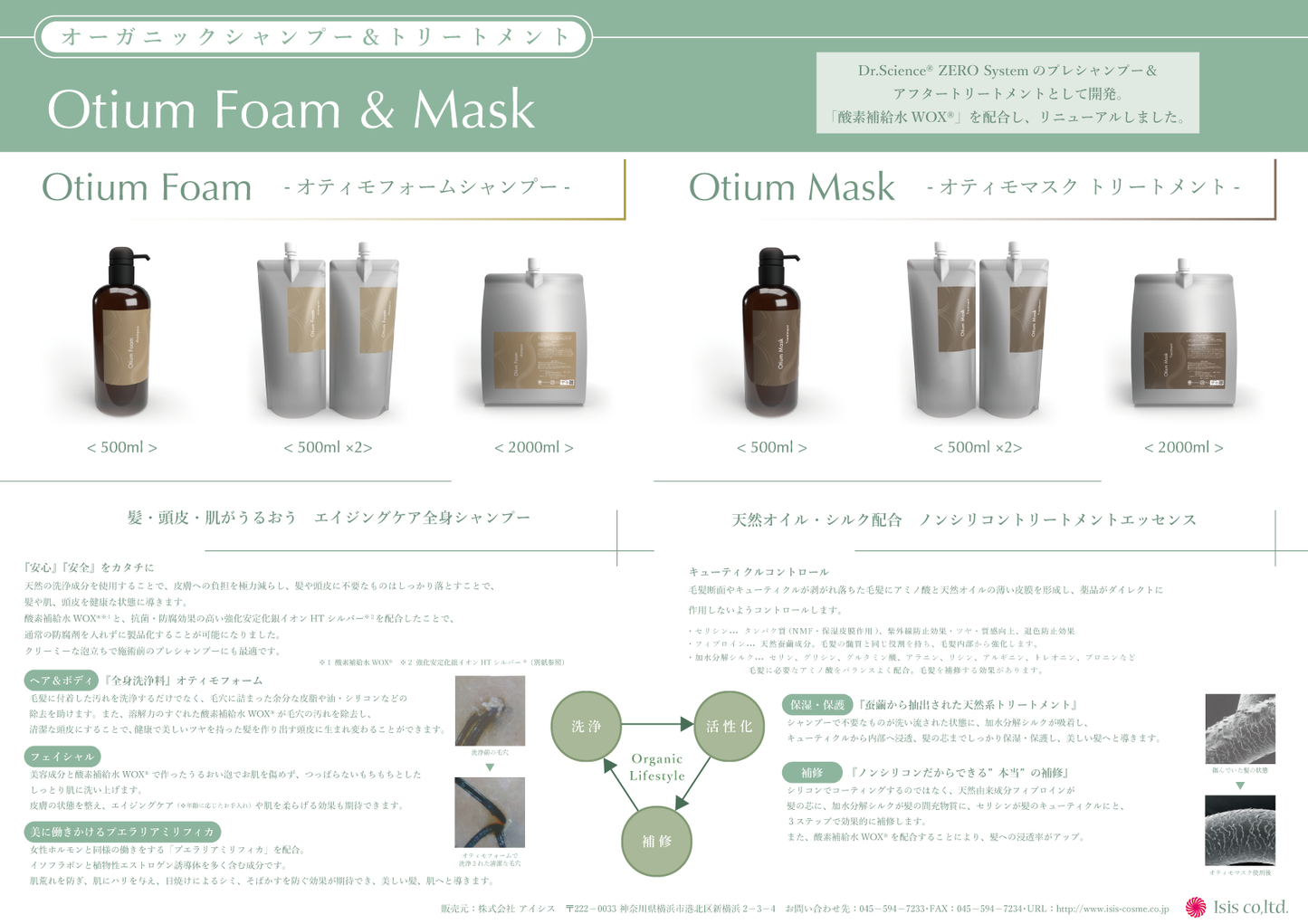 【isis】Otium Foam〈Shampoo〉(オティモフォーム/シャンプー) 500ml×２リフィル